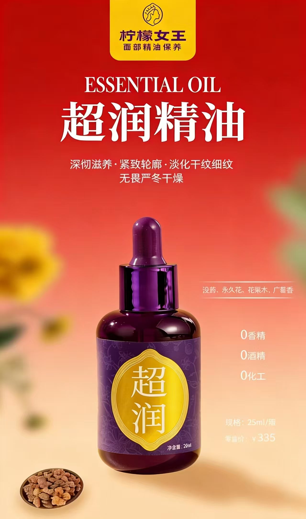 超润精油｜丰润滋养·淡化干纹·紧致轮廓面部护理精油