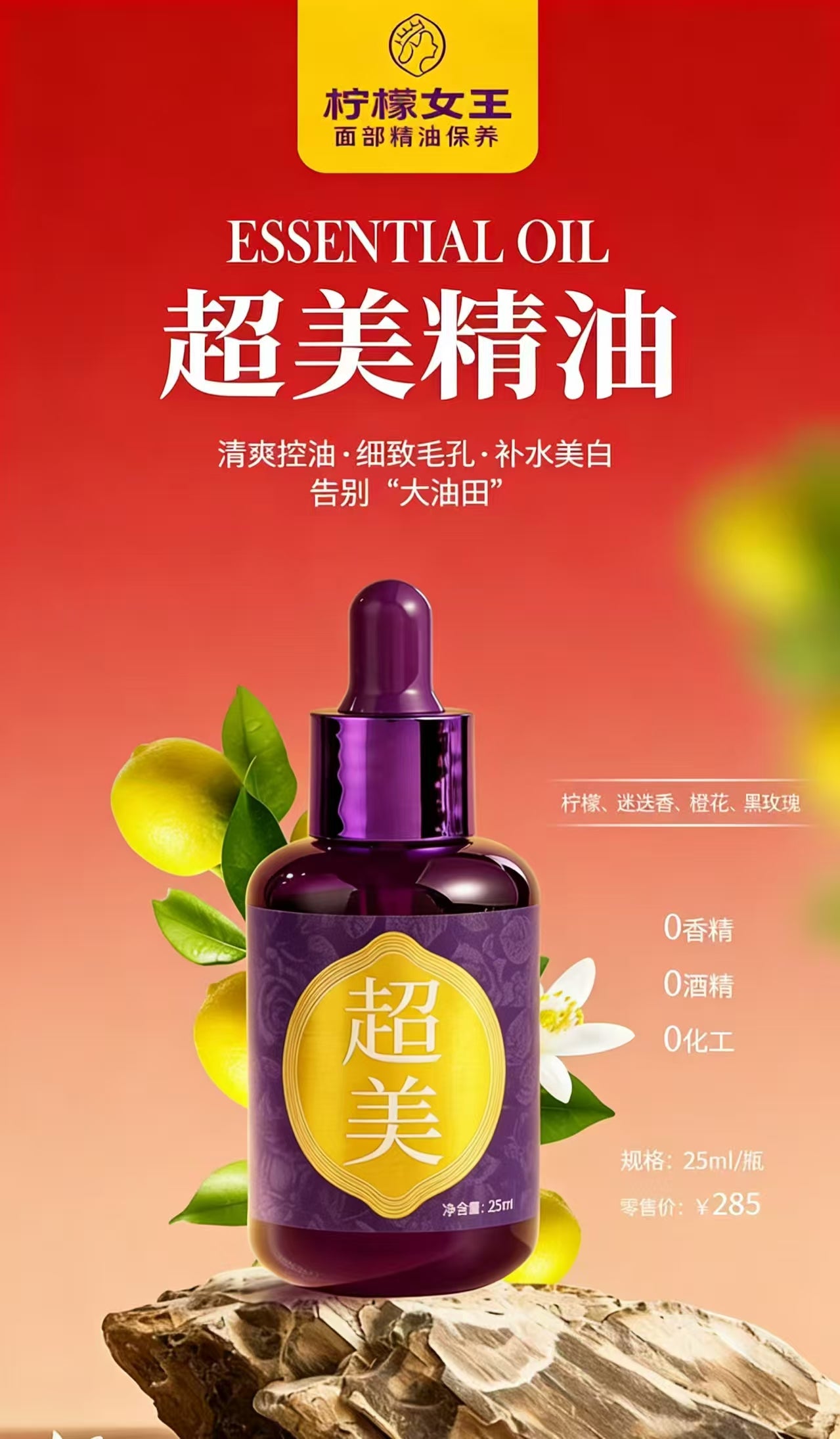 超美精油｜清爽控油·细致毛孔·补水焕亮面部护理精油