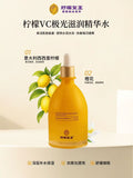 柠檬VC极光滋润精华水｜深层补水·舒缓保湿·焕亮润泽爽肤水