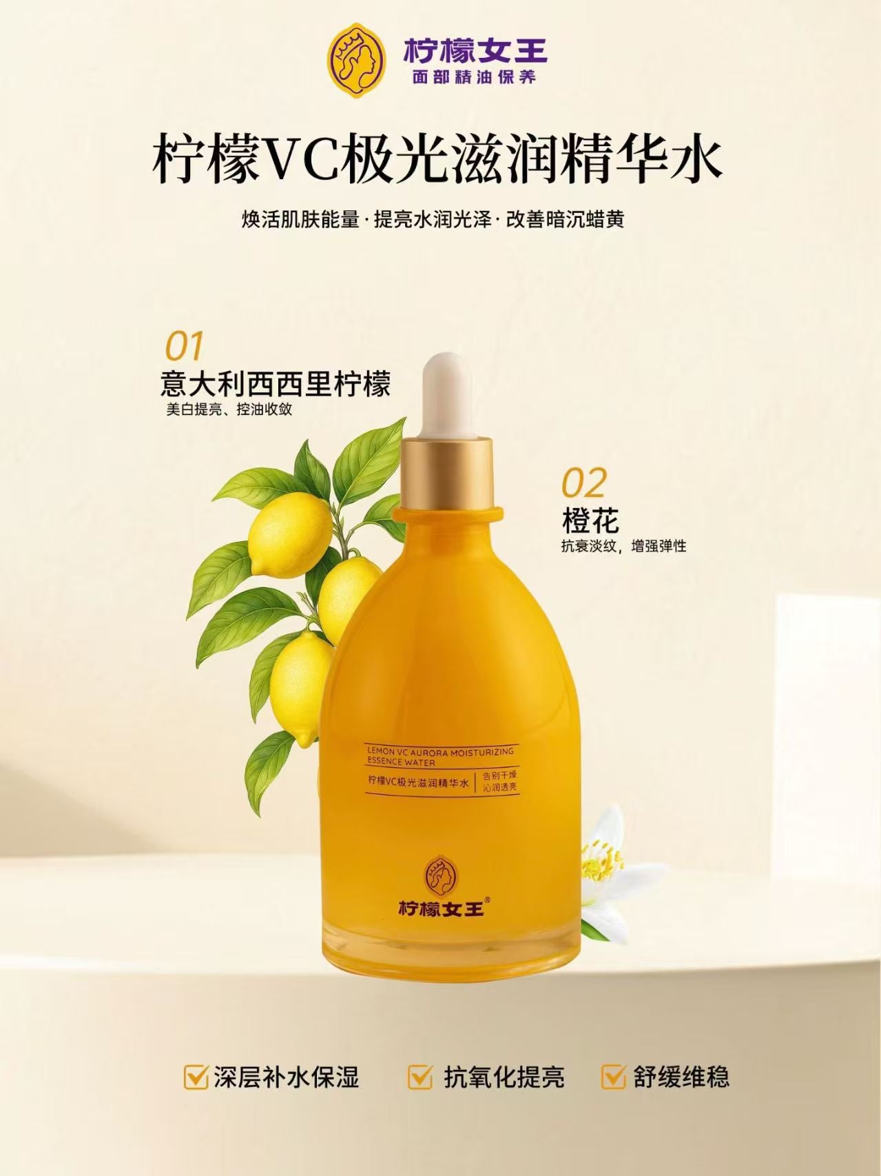 柠檬VC极光滋润精华水｜深层补水·舒缓保湿·焕亮润泽爽肤水