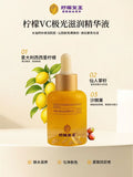 柠檬VC极光滋润精华液｜锁水保湿·匀净肤色·弹润焕亮精华