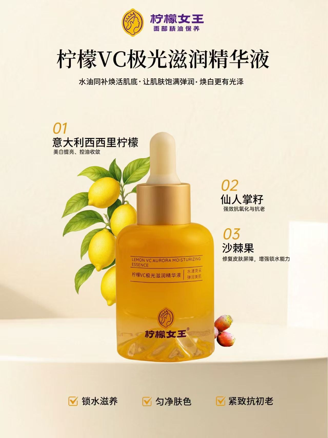 柠檬VC极光滋润精华液｜锁水保湿·匀净肤色·弹润焕亮精华