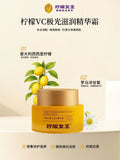 柠檬VC极光滋润精华霜｜补水滋养·提亮肤色·润泽修护面霜